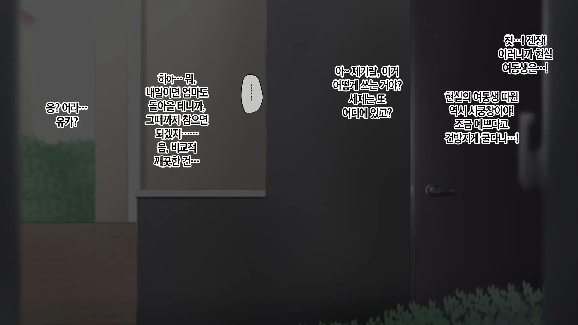 Ore O Baka Ni Suru Kuso Namaiki Na Imouto No Yowami O Nigittan De Onii Chi○po Senyou No Imouto Onaho Ni Shitatta W